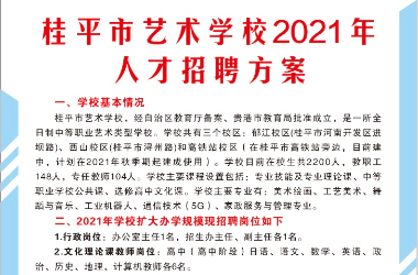 千亿体育球友会(中国)官方网站2021年人才招聘方案