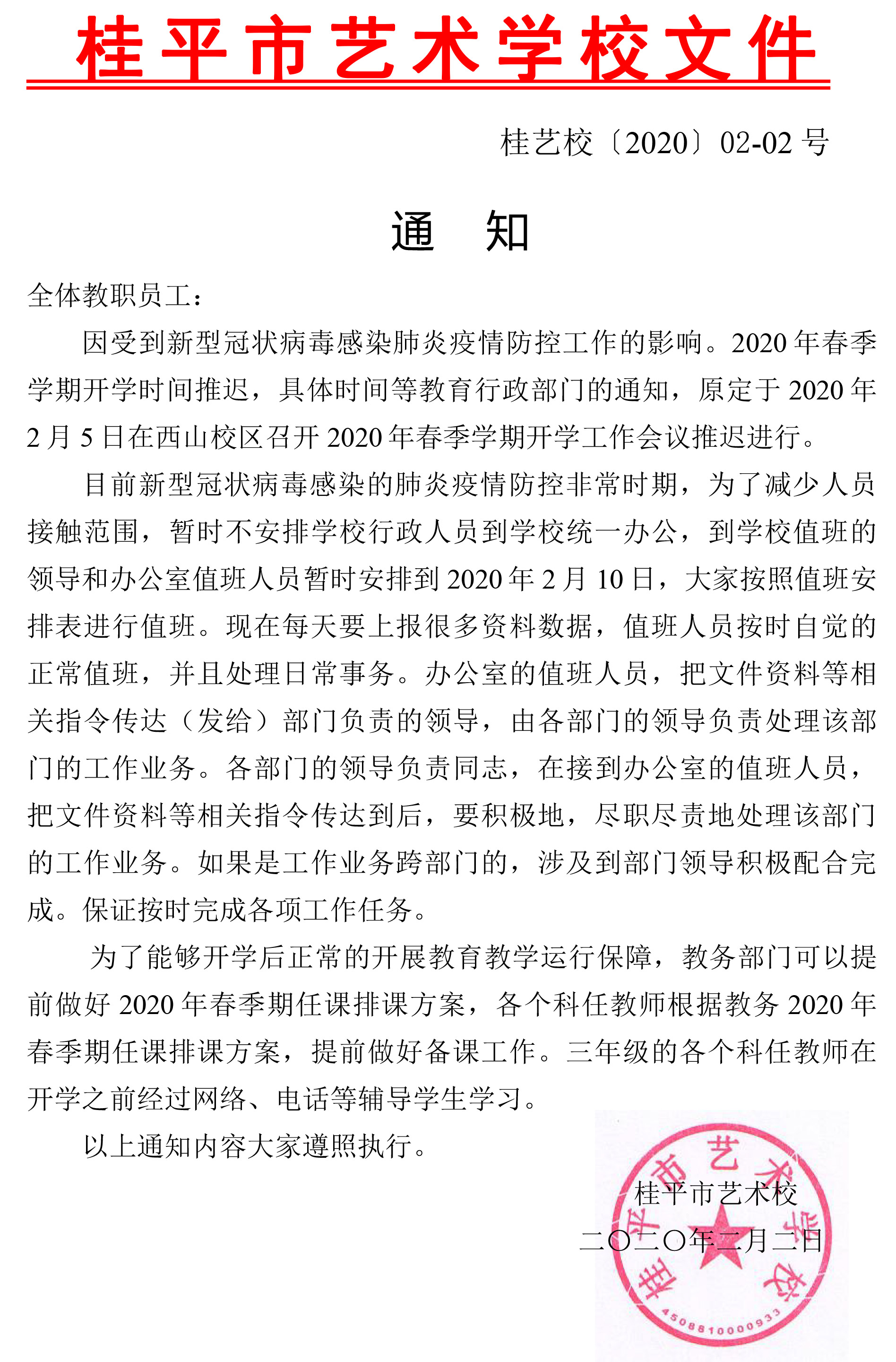 千亿体育球友会(中国)官方网站通知.jpg